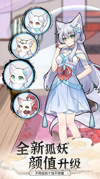 我要养狐妖2最新版图2