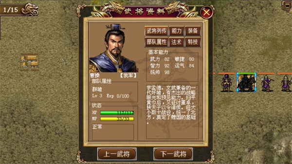 圣三国魏传手机版图3