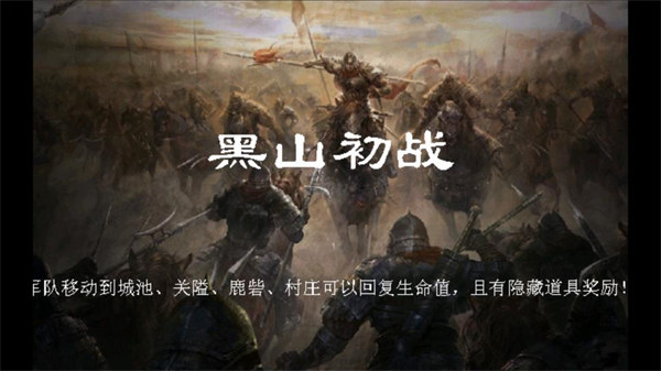 圣三国魏传手机版图4