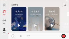 网易云音乐hd版图1