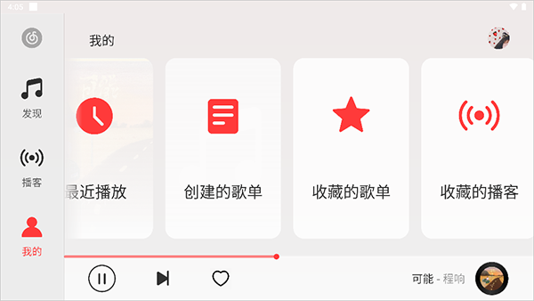 网易云音乐hd版图3