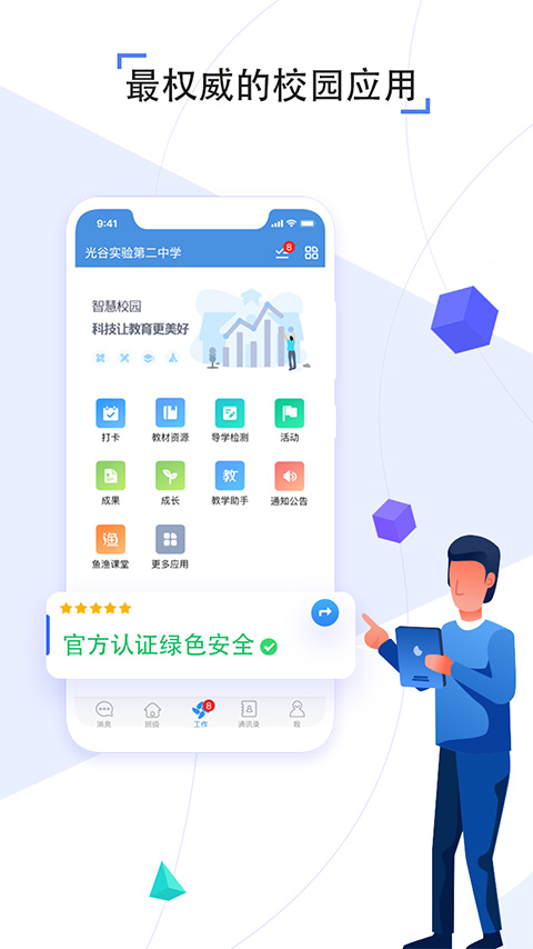 人人通空间手机版图1