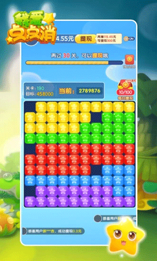 我爱点点消红包版图2