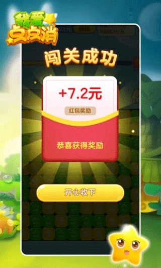 我爱点点消红包版图4