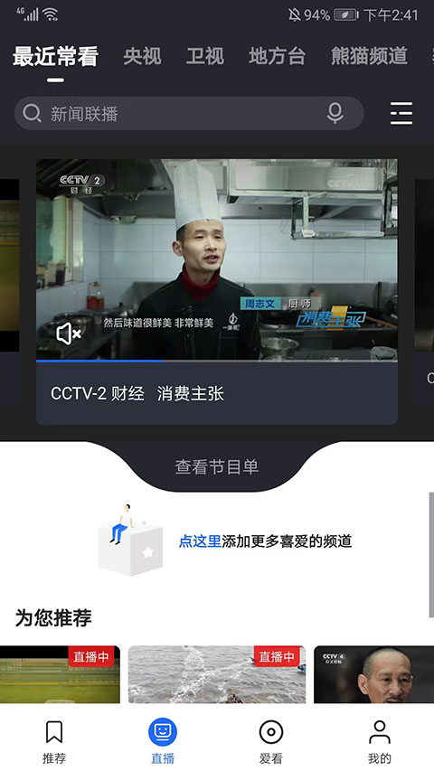 央视影音鸿蒙版图5