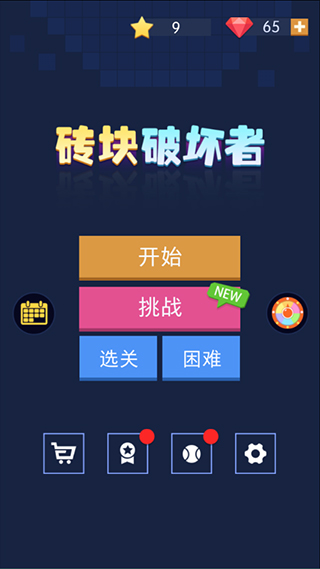 砖块破坏者正版图3