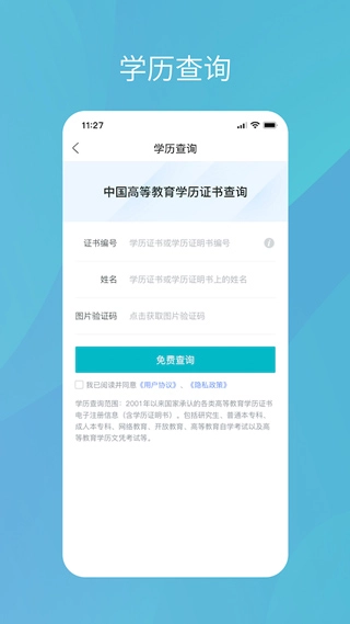 学信网手机最新版图2