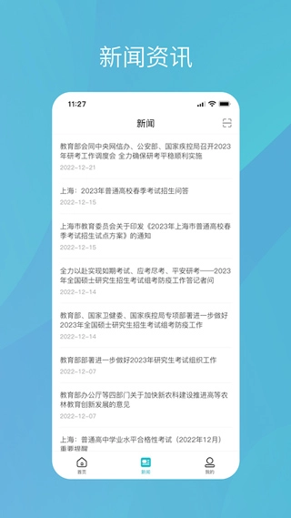 学信网手机最新版图4