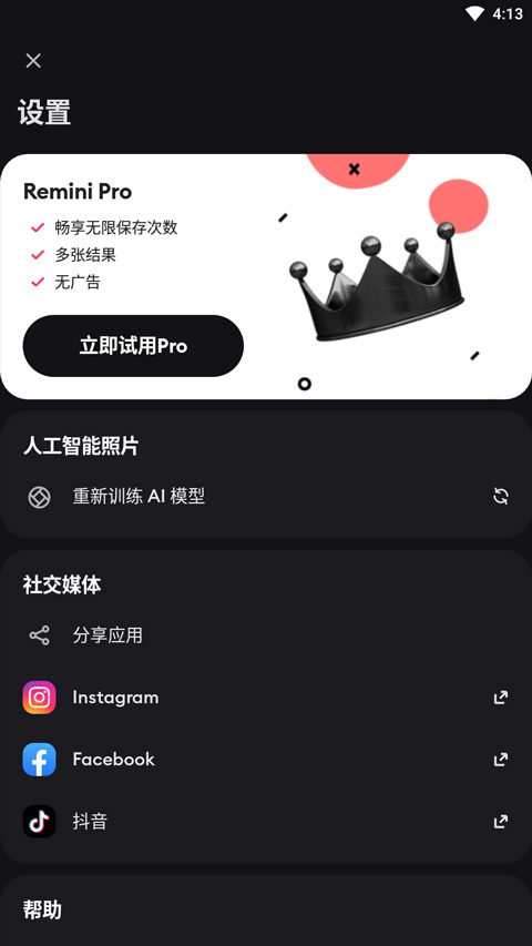 Remini照片修复图5