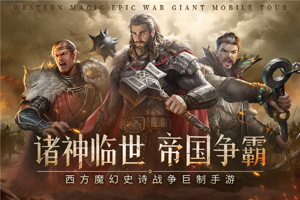 帝国雄师本图3