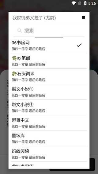 青果小说软件图3