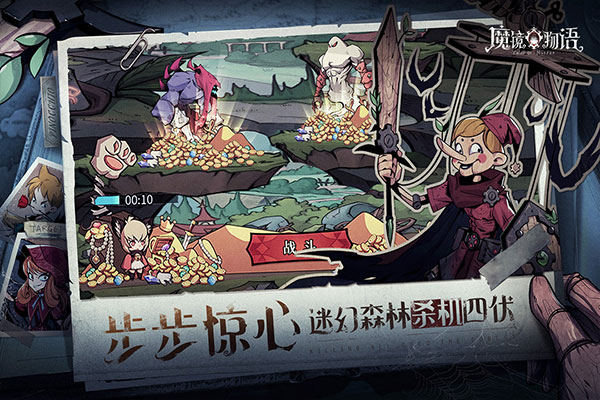 魔镜物语手机版图4
