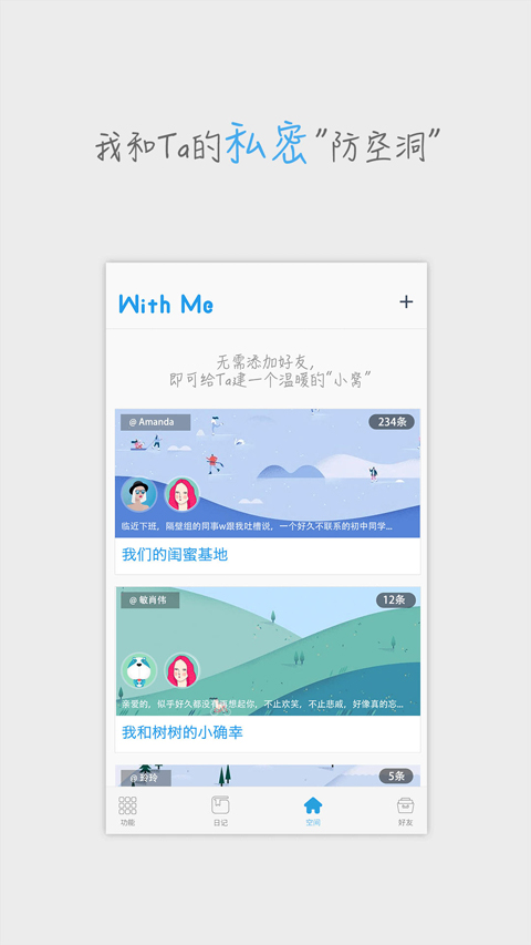 WithMe日记图5