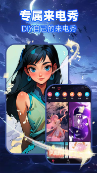 来电秀视频铃声免费版图1