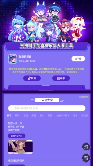虫虫助手加查俱乐部人设工具图1