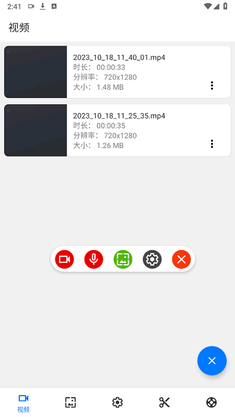 ScreenRecorder汉化版图1