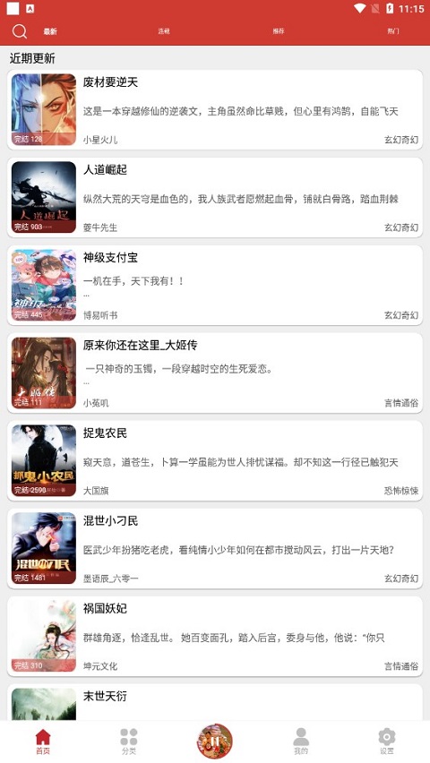 老白故事听书最新版图2