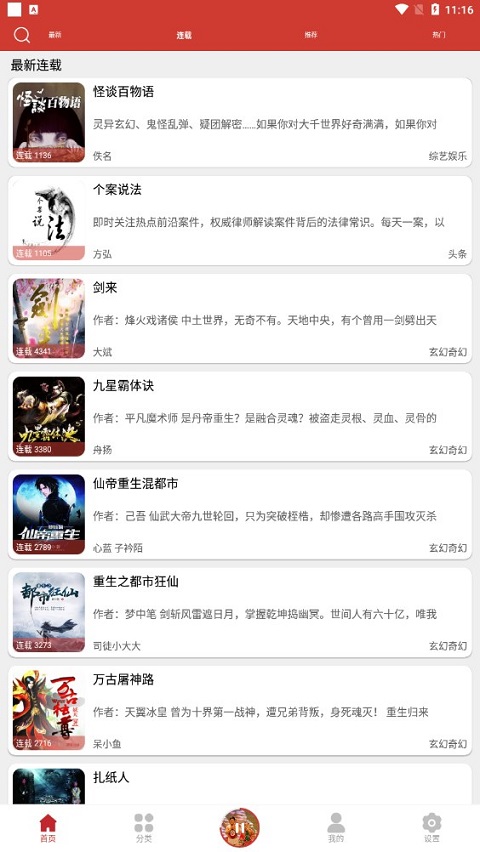 老白故事听书最新版图3