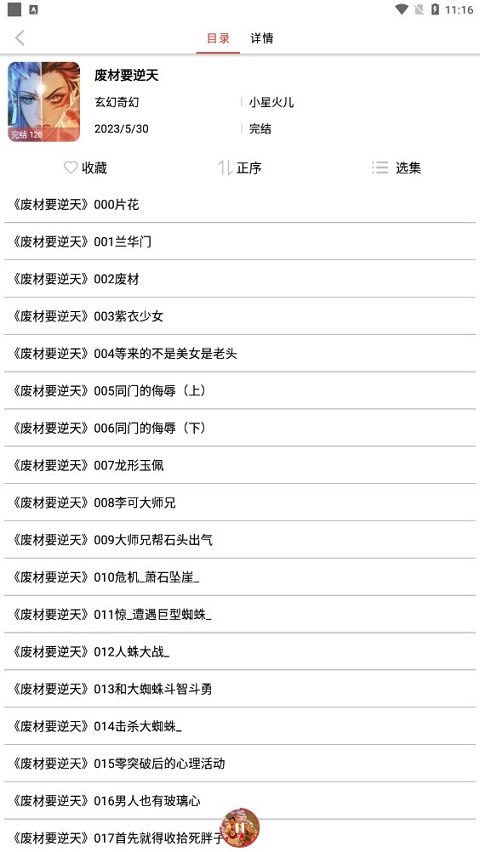 老白故事听书最新版图4