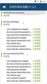 Applist Detector应用列表检测器最新版图1