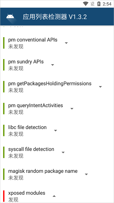 Applist Detector应用列表检测器最新版图2