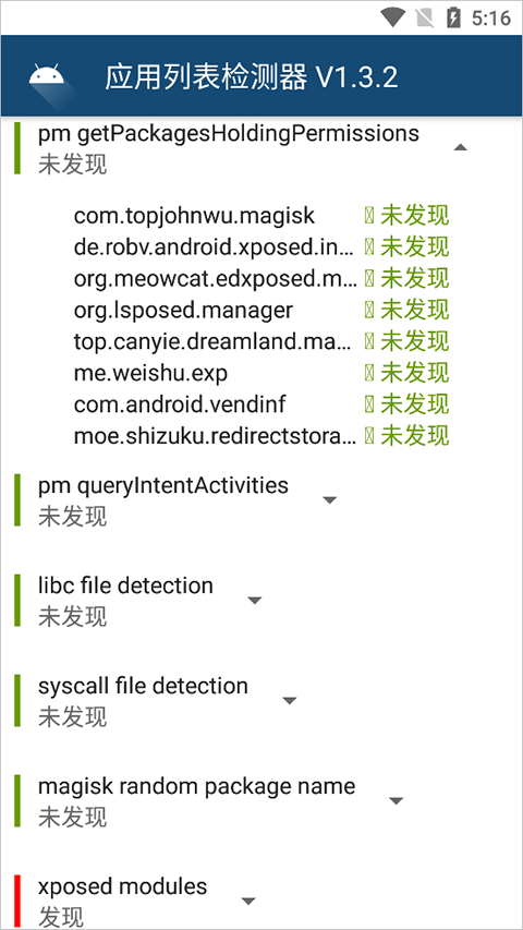 Applist Detector应用列表检测器最新版图3