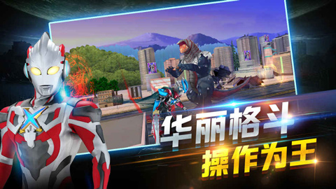 奥特曼正义降临点击直接购买成功版图2