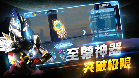 奥特曼正义降临点击直接购买成功版图3
