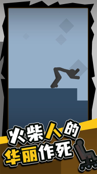 火柴人的华丽作死中文版图1