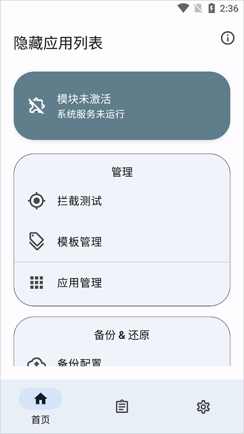隐藏应用列表最新版图1
