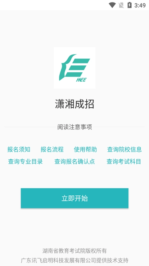 潇湘成招最新版图1