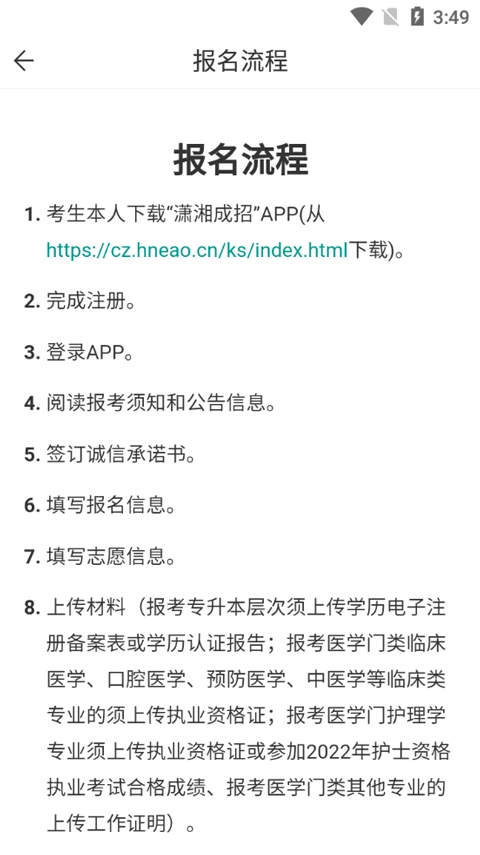 潇湘成招最新版图4