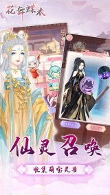 花舞蝶衣最新版图1