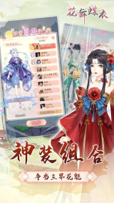 花舞蝶衣最新版图2
