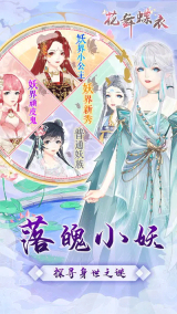 花舞蝶衣最新版图4