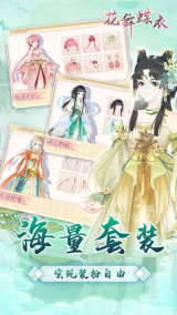 花舞蝶衣最新版图5
