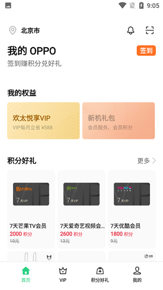 我的oppo最新版图3