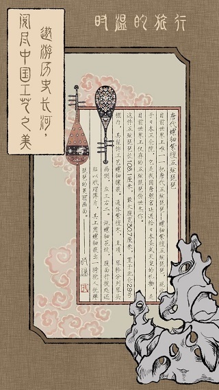 时温的旅行中文版图4