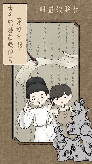 时温的旅行中文版图5