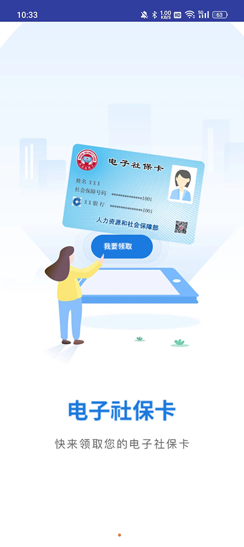 四川人社最新版图2