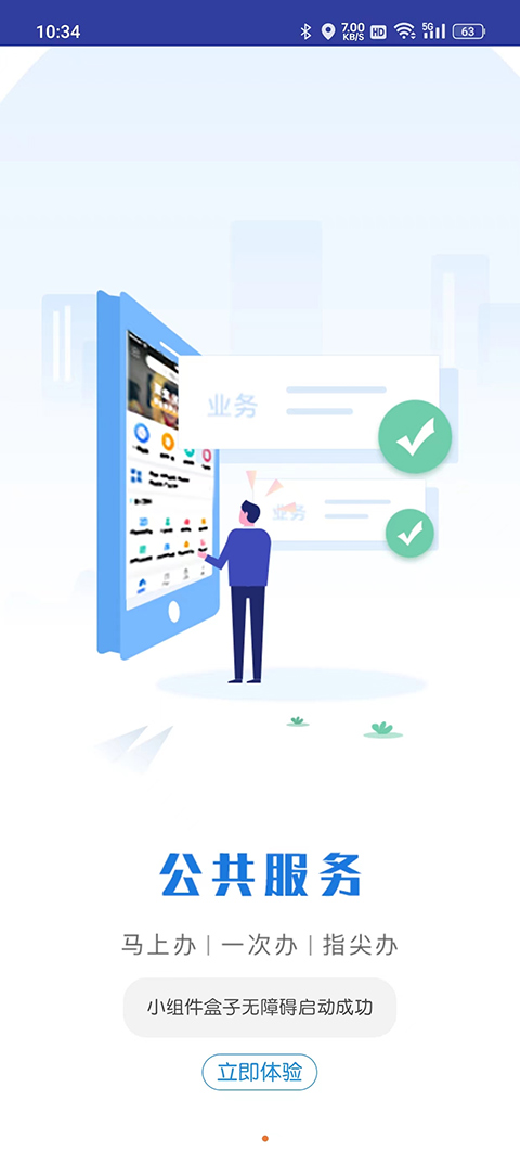 四川人社最新版图3