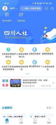 四川人社最新版图4