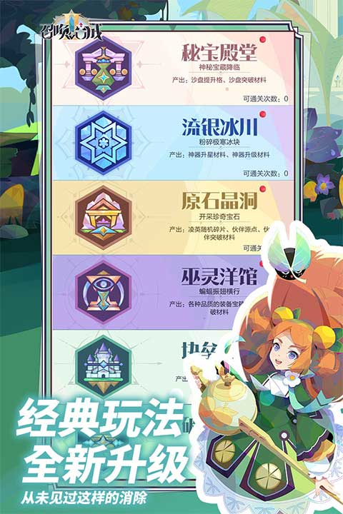 召唤与合成2华为版图1