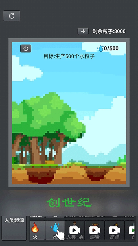 粉末沙盒模拟器中文版图1