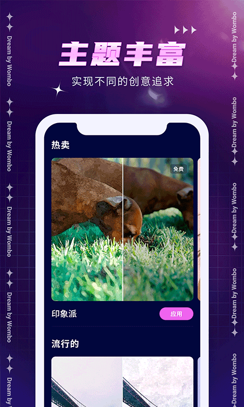 Dream by wombo中文版图2