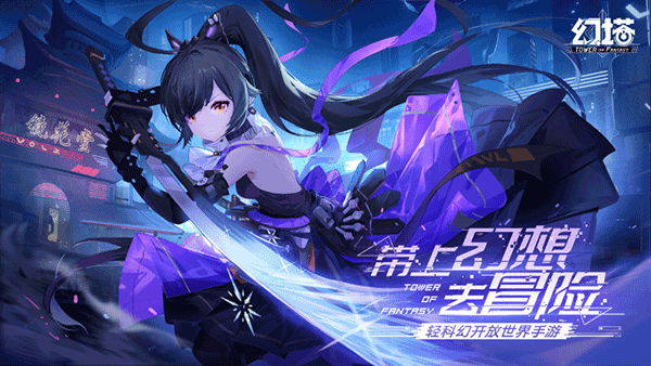 幻塔云游戏2025最新版图1