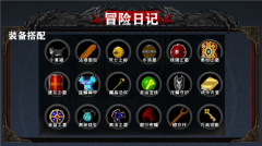 冒险日记最新版图1