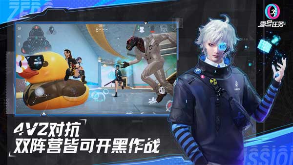 零号任务测试服图2