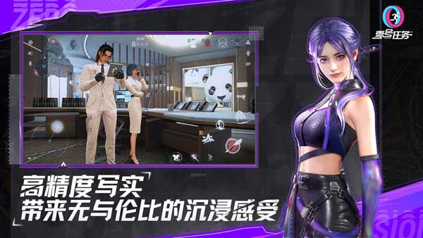 零号任务测试服图3