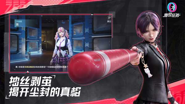 零号任务测试服图4